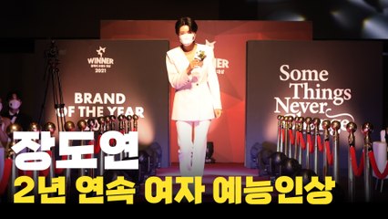 장도연, 2년 연속 올해의 예능인 수상 (2021 올해의 브랜드 대상) / 디따