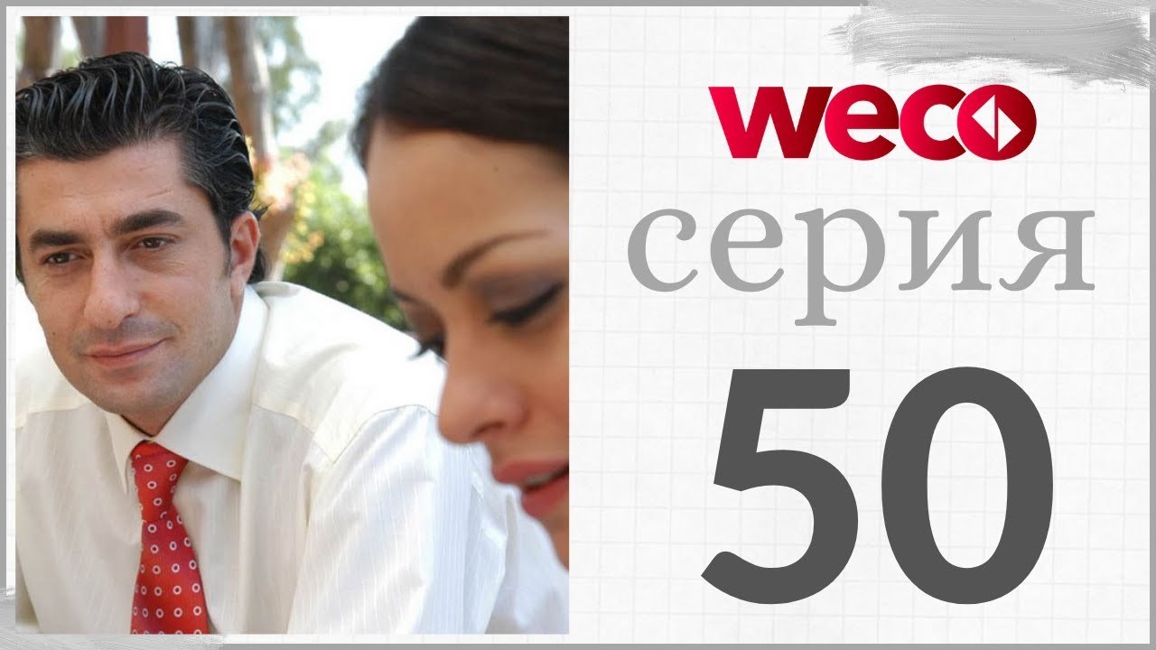 Принцесса хлопковых - серии 50