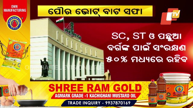 Decks Cleared For ULB Polls As Odisha Assembly Passes Municipal Laws (Amendment) Bill