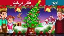 فائر درخت | Fir Tree Story In Urdu/Hindi | Urdu Fairy Tales | Ultra HD