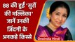 Asha Bhosle Birthday: 88 की हुईं Asha Bhosle, Maa के साथ Birthday की यादें की Share | वनइंडिया हिंदी