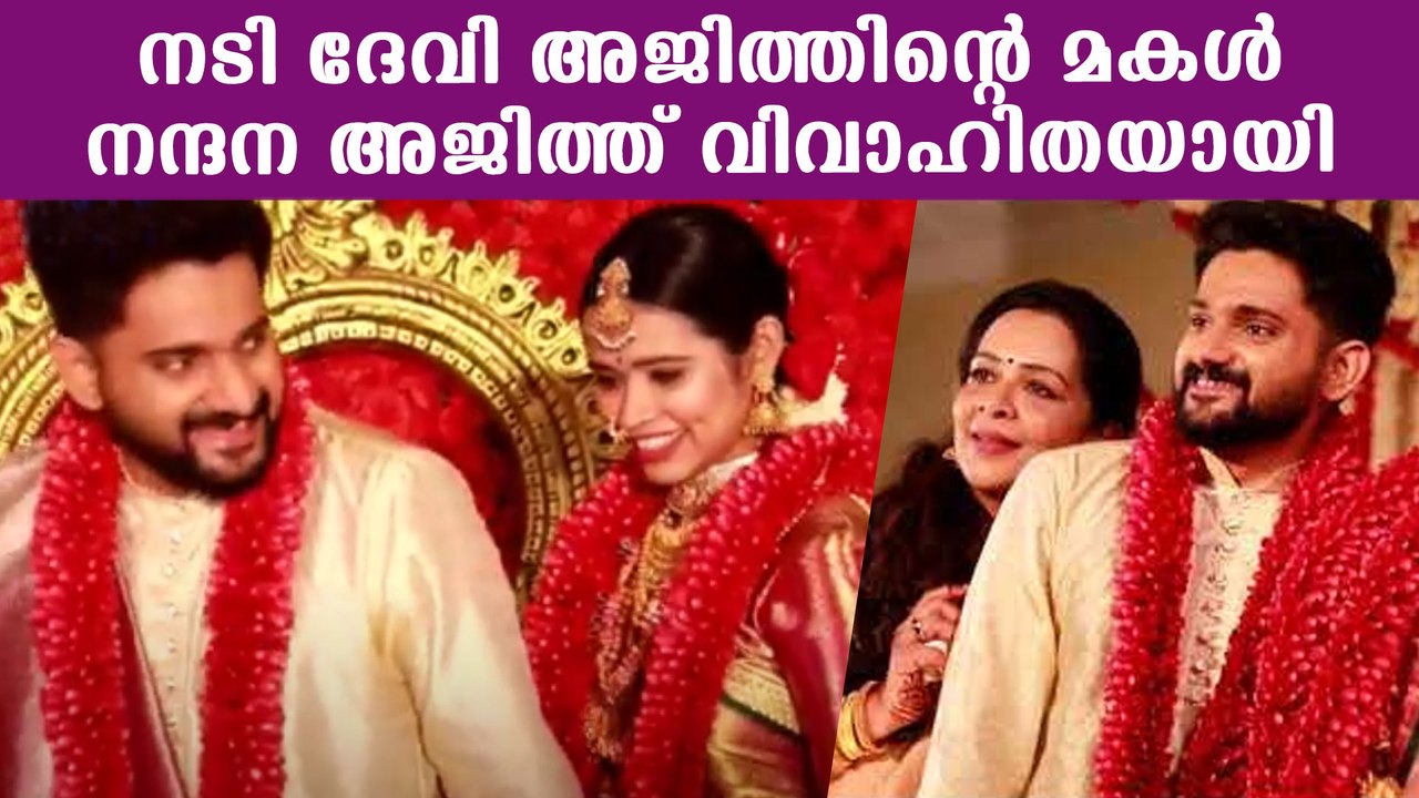 Nandana Ajith Wedding | Devi Ajith Daughter | Oneindia Malayalam
