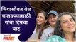 Sachin & Supriya Pilgaonkar in Goa With Daughter Shriya|श्रियासोबत वेळ घालवण्यासाठी गोवा ट्रिपचा घाट