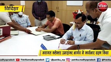 विदिशा : नवागत कलेक्टर उमाशंकर भार्गव ने कार्यभार ग्रहण किया