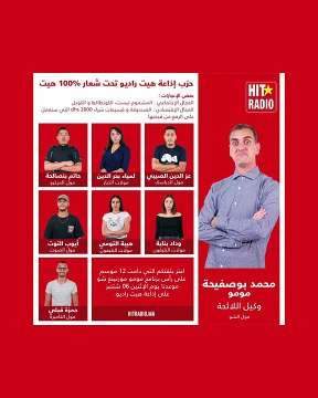 MAW3IDONA NHAR 6 SEPTEMBRE F MOMO MORNING SHOW 3LA IDA3AT HIT RADIO