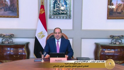 كلمة الرئيس السيسي في منتدى مصر للتعاون الدولي