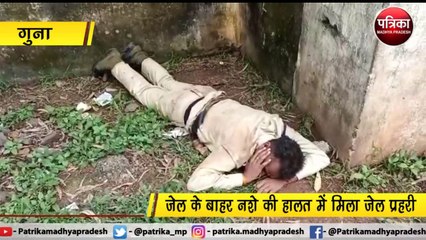 जेल के बाहर नशे की हालत में मिला जेल प्रहरी