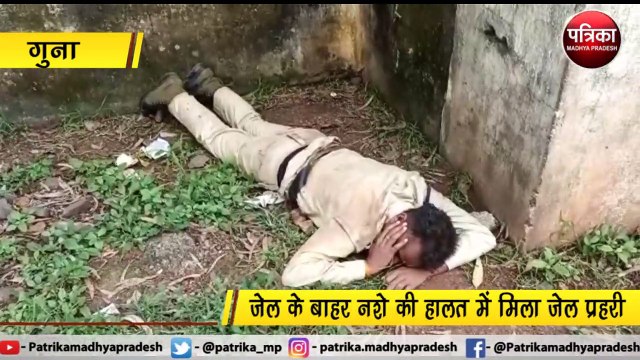 जेल के बाहर नशे की हालत में मिला जेल प्रहरी
