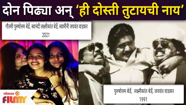 Jaywant Wadkar Post Viral | दोन पिढ्या अन् Hi Dosti Tutayachi Naay | Lokmat Filmy