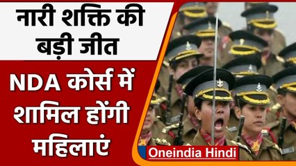 Supreme Court में केंद्र सरकार- NDA और Naval Academy में शामिल होंगी महिलाएं | वनइंडिया हिंदी