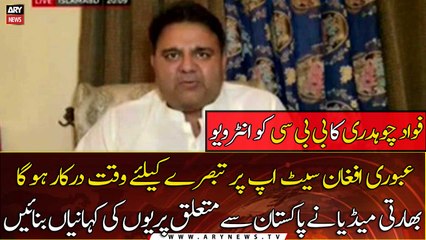 Federal Minister Fawad Chaudhry's interview to BBC
