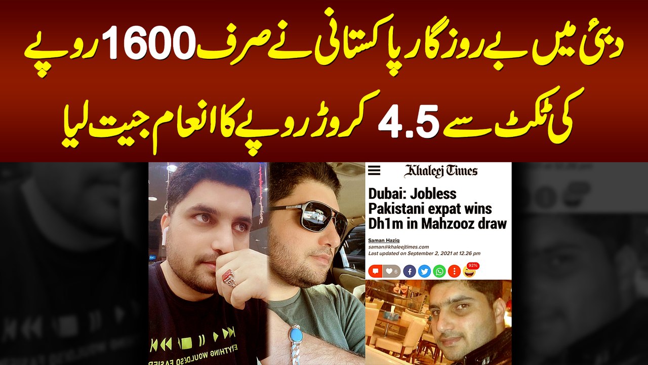 Dubai Me Jobless Pakistani Ne Sirf 1600 Ki Lottery Ticket Se 4.5 Crore Rupees Ka Inaam Jeet Lia