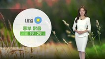 [날씨] 내일 중부 청명한 하늘...큰 일교차 주의 / YTN