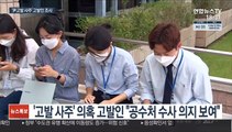 공수처, '尹 고발 사주 의혹' 고발인 조사