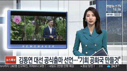 김동연 대선 공식출마 선언…"기회 공화국 만들것"