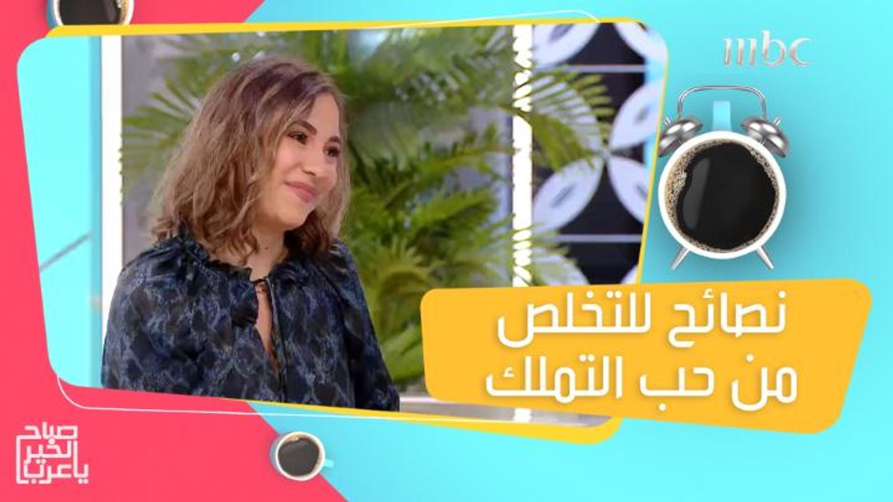 أمور تدل على أن حب التملك يسيطر على الشخص الذي أمامك