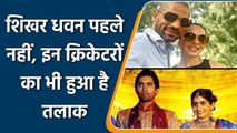 Shikhar Dhawan to  Mohammad Azharuddin, 5 Indian cricketers who got divorced | वनइंडिया हिंदी