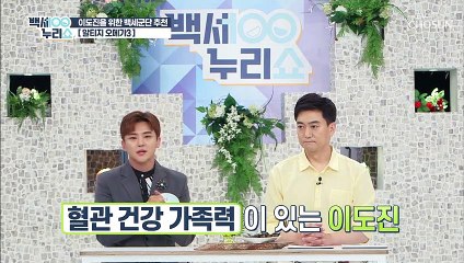 지방을 녹여 혈관 밖으로 배출하는데 도움 주는 건강식품! TV CHOSUN 20210908 방송