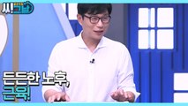 골든타임 씨그날 29회 [든든한 노후, 근육]