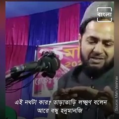 A Muslim Cleric's Comment On Ramayana Went Viral