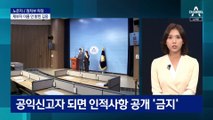 “국기 문란” vs “정치 공작”…제보자 이름 안 밝힌 김웅