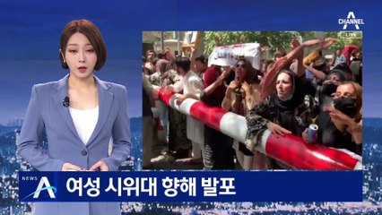 탈레반, 여성 시위대 향해 발포…FBI 수배자 내각 포함
