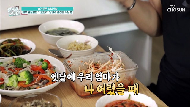 염분러버♡ 남편 윤철형 끝도 없이 들어가는 소금 TV CHOSUN 20210908 방송