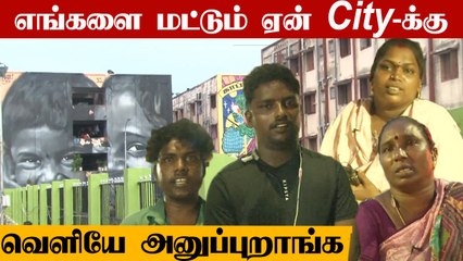 கண்ணகி நகரில் மக்களின் வாழ்க்கை எப்படி இருக்கு? நேரடி தகவல்கள்