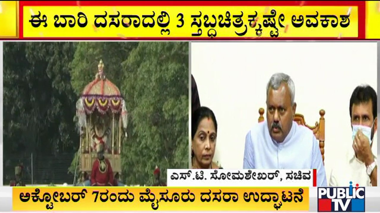 Minister ST Somashekar Says Mysuru Dasara Will Be Inaugurated On Oct 7 and Jamboo Savari On Oct 16