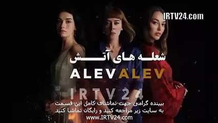 سریال شعله های آتش دوبله فارسی 59 | Sholehaye Atash - Duble - 59