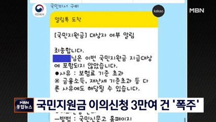 국민지원금 이의신청 3만 5,000건 '폭주'…2조 6,195억 지급