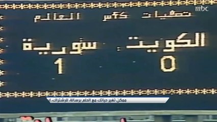 فقرة ذكريات.. المنتخب السوري كان قريبا من التأهل المونديالي في هذا التاريخ