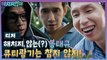 [티저] 해치지 않는(?) 봉태규, 큐티광기는 참지 않지 (ft. tvN예능)