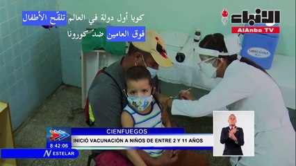 كوبا أول دولة في العالم تلقّح الأطفال فوق العامين ضدّ كورونا