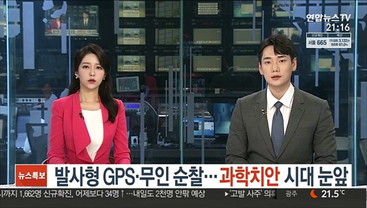 발사형 GPS·무인 순찰…과학치안 시대 눈앞