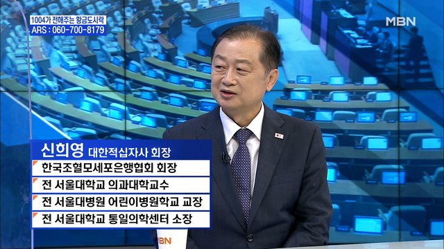 [백운기의 뉴스와이드] 대한적십자사-MBN 공동 캠페인 1004가 전해주는 황금도시락