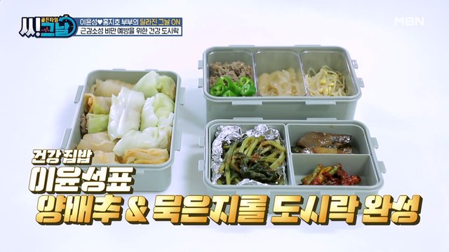 비만 비켜! 홍지호를 위한 모녀의 건강 도시락