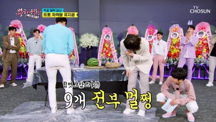 류지광의 파워 매력 뺏기(?) 찬또 힘을 보여줘~ TV CHOSUN 210908 방송