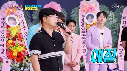 감성발라더 매력 치사량 예감 박구윤(?) ‘술이야’♪ TV CHOSUN 210908 방송