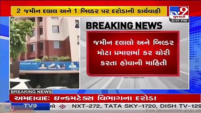 IT dept raids 20 places in connection with 2 estate brokers and builder in Ahmedabad_ TV9News