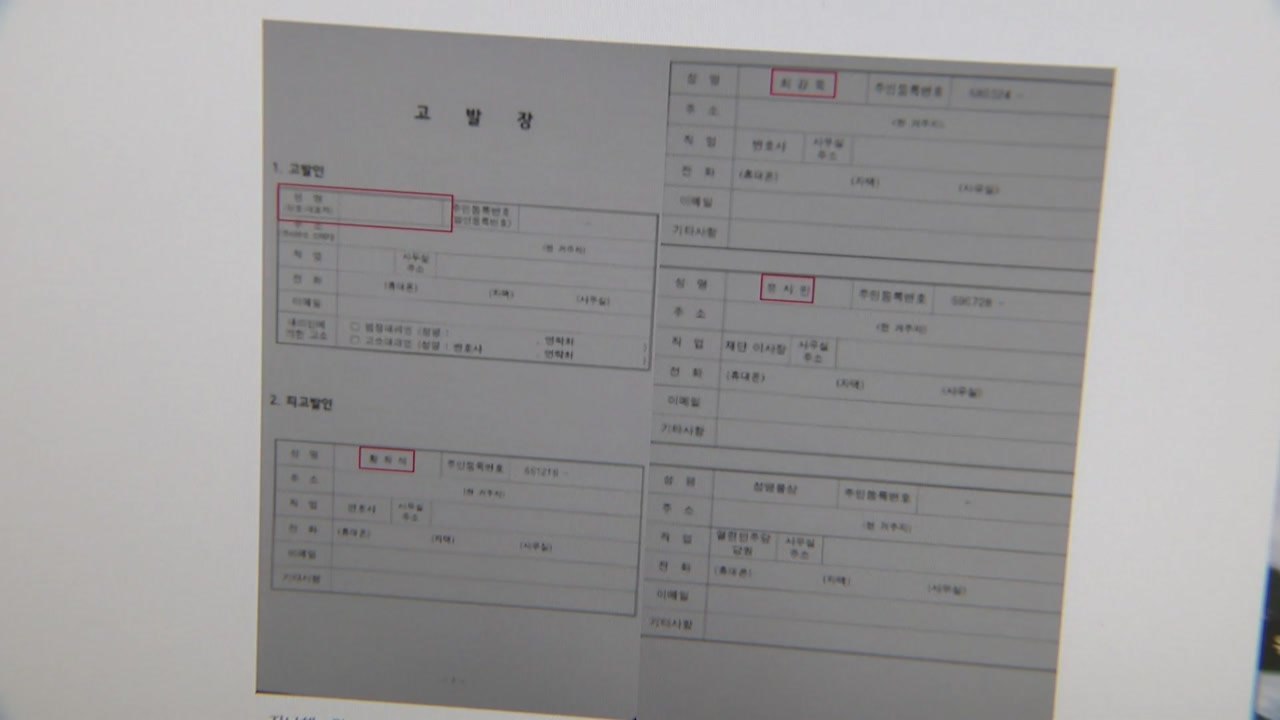 대검 "고발 사주 의혹 제보자, 공익신고자 요건 충족" / YTN