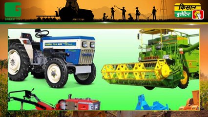 खरीफ फसलों (Kharif crops) की कटाई करने वाले कृषि यंत्रों (agricultural machinery) पर मिल रही 50% सब्सिडी, (Subsidy) किसान भाई आज ही करें आवेदन | Green TV