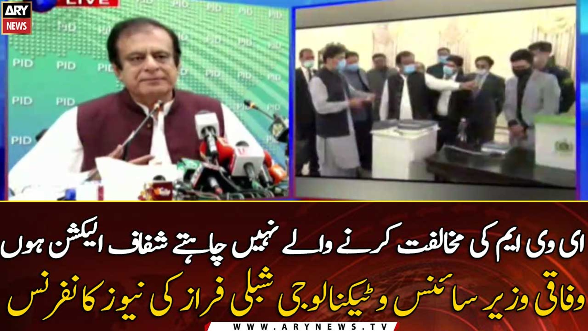 Federal Minister for Science and Technology Shibli Faraz's news conference