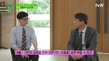 고인의 삶이 녹아있는 물건들, 김석중 자기님이 고인의 성향을 파악하려는 이유?