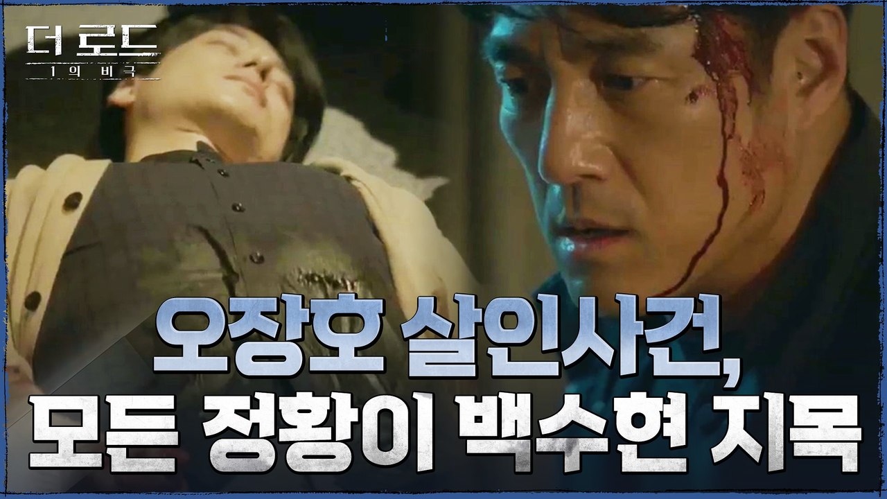 분노에 못이겨 끝내 강성민 살해한 지진희? 국민앵커에서 유력한 살해용의자가 되다!