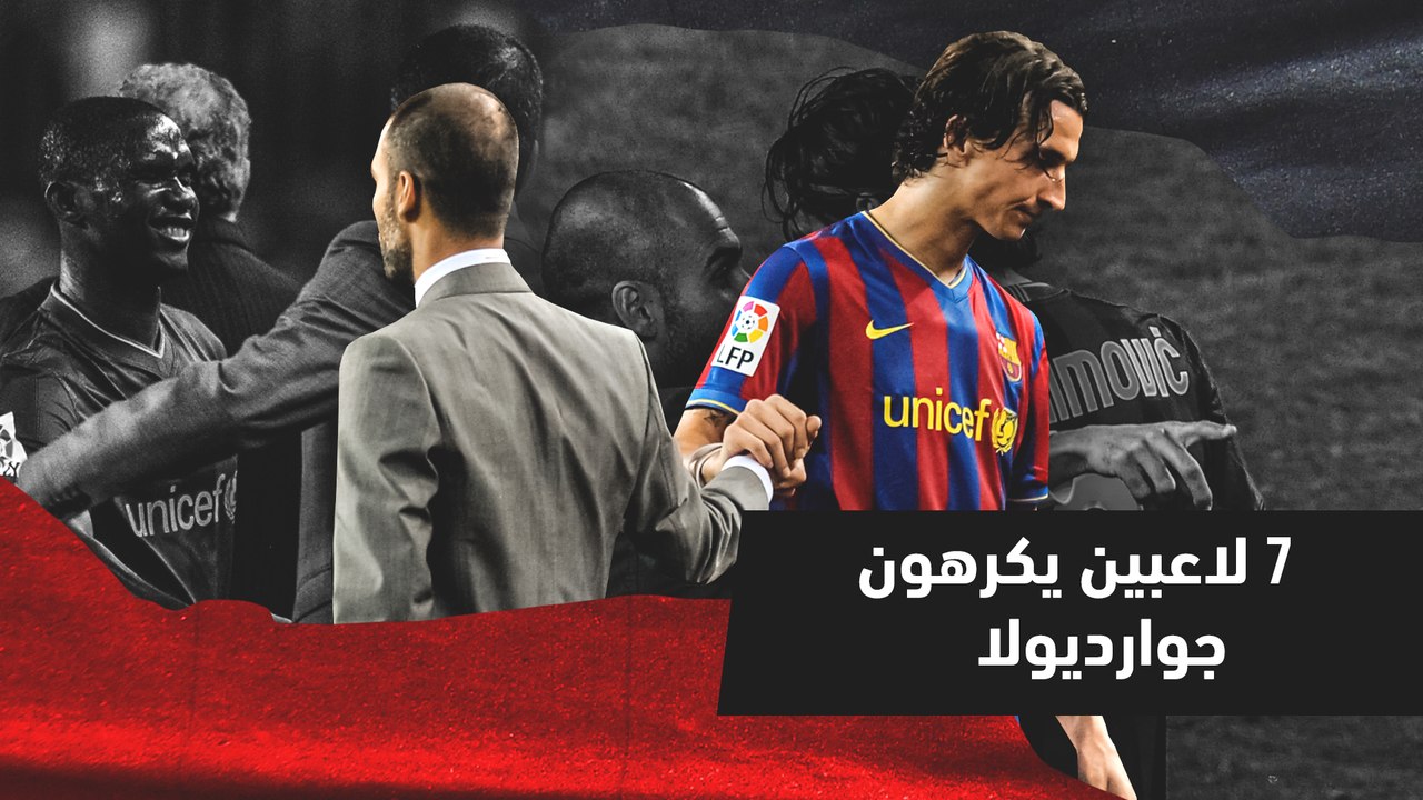 7 لاعبين يكرهون بيب غوارديولا   تعرف إليهم