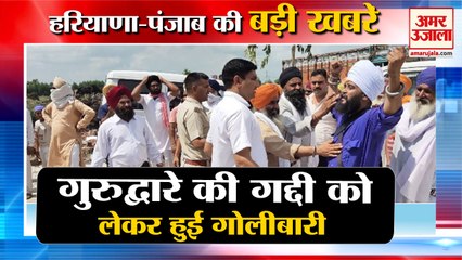 Kaithal: Neem Sahib Guruduara की गद्दी को लेकर चली गोलियां, एक की मौत समेत हरियाणा की बड़ी खबरें
