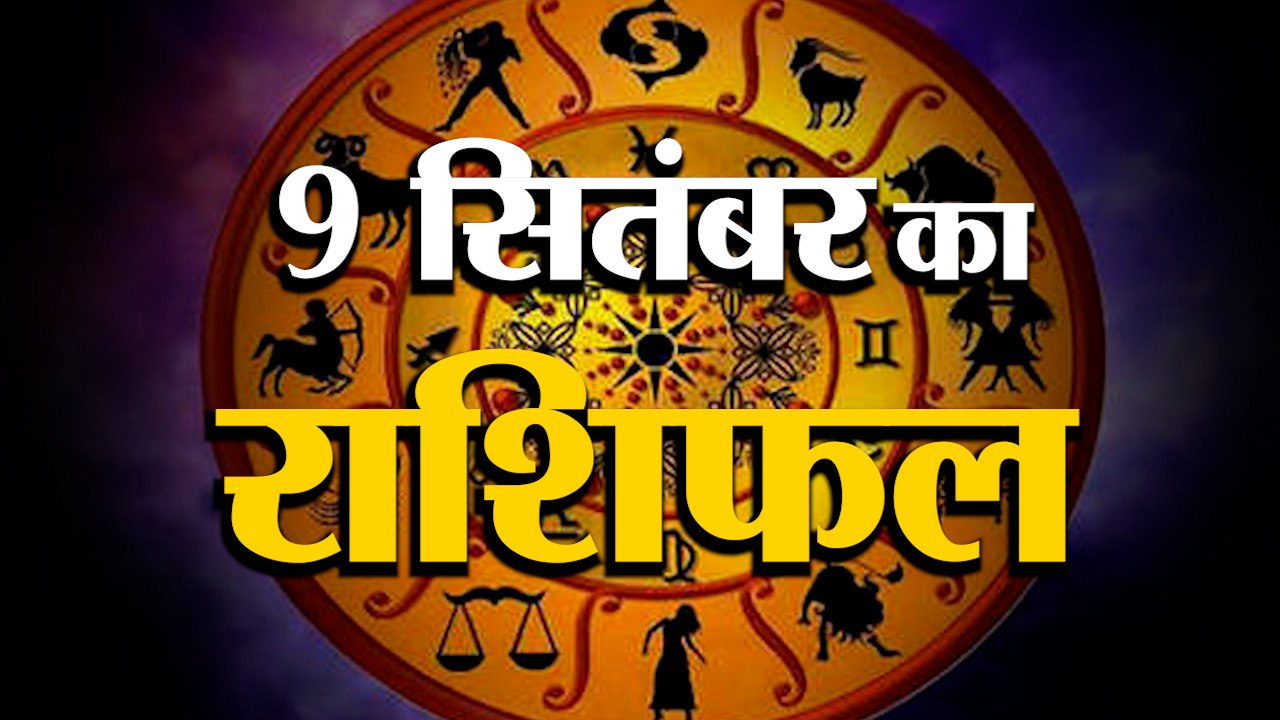 9 September Rashifal 2021 | Horoscope 9 Septemb...