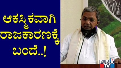 ಪ್ರೊ. ನಂಜುಂಡಸ್ವಾಮಿ ಅವರ ಪರಿಚಯವಾಗದೆ ಇದ್ದಿದ್ದರೆ ಬಹುಶಃ ನಾನು ರಾಜಕಾರಣಕ್ಕೆ ಬರುತ್ತಿರಲಿಲ್ಲ : Siddaramaiah