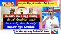 Big Bulletin | JDS Demands Mayor Post In Kalaburagi Municipal Corporation | HR Ranganath | Sep 8